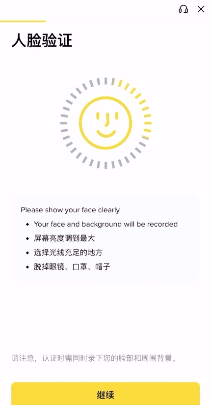 Binance KYC 人脸活体检测操作页面