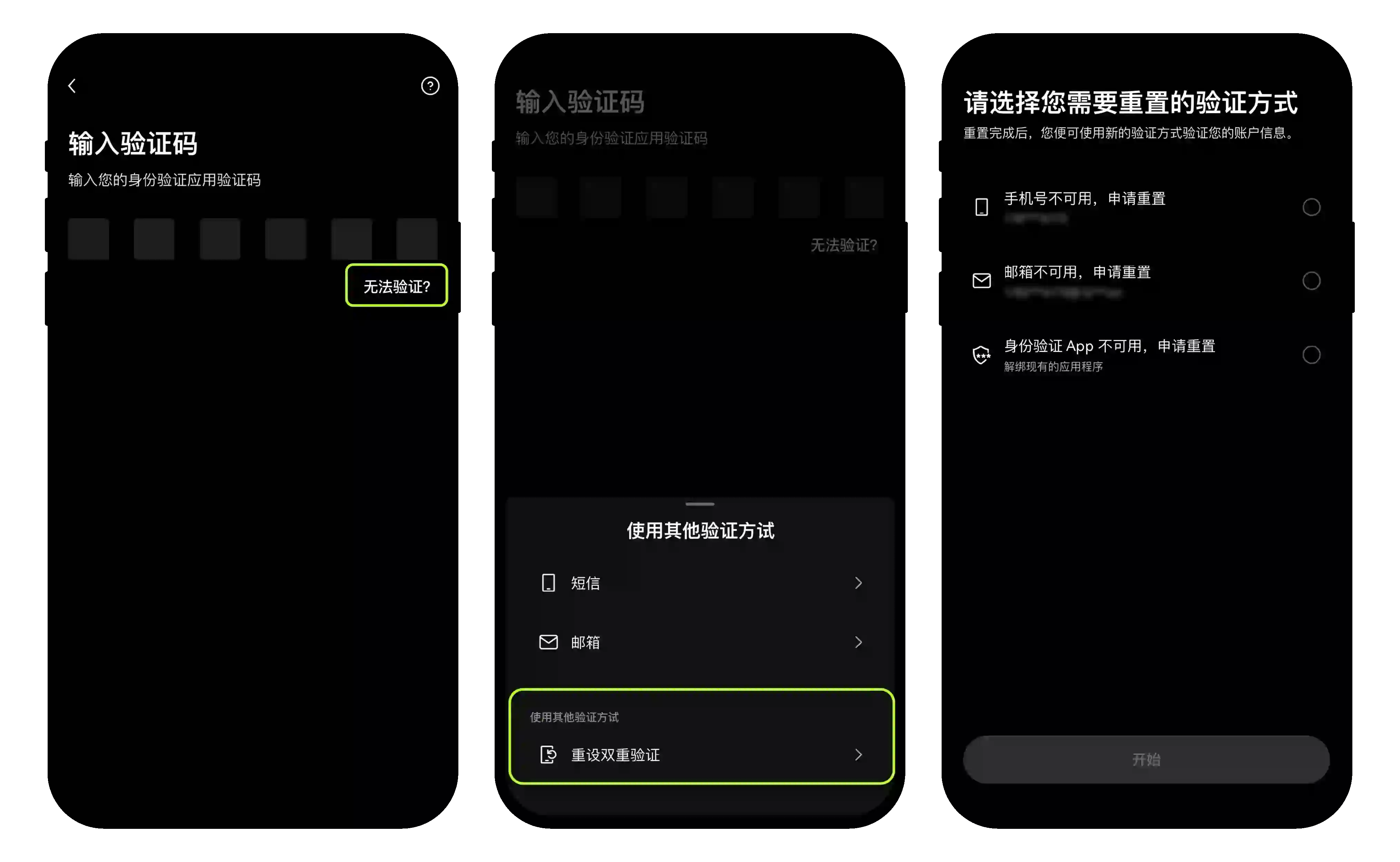 欧易验证码无法使用与重设双重验证流程