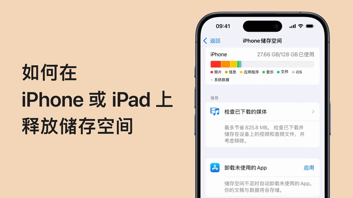 Apple关于iPhone储存空间的页面及设置位置