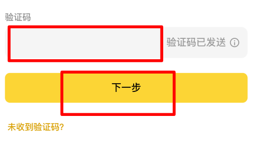币安验证码输入页面示例