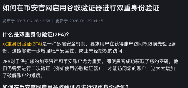 币安帮助页面对双重身份验证的中文说明