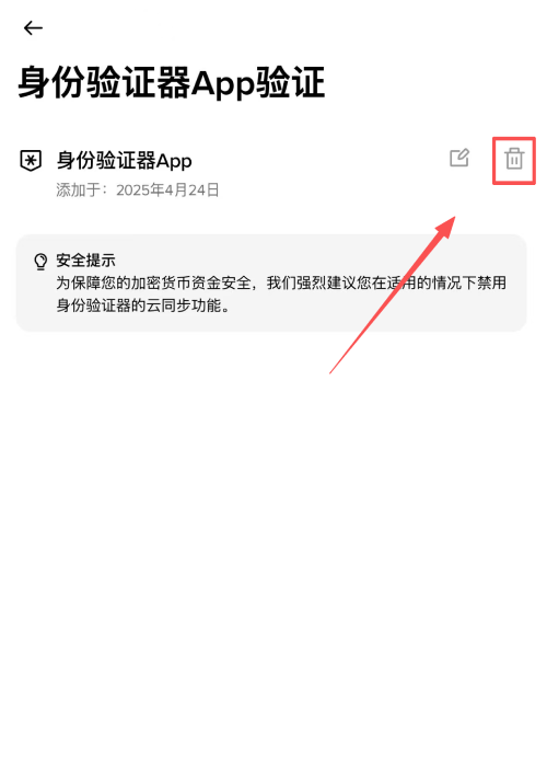 币安身份验证器项目及已添加时间