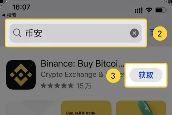 App Store中币安应用的搜索结果和获取位置
