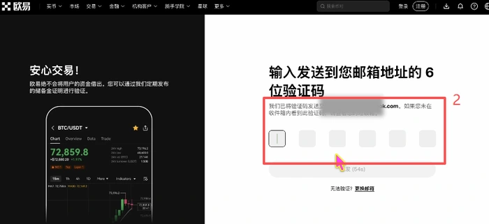 欧易注册流程中的邮箱验证码填写页面