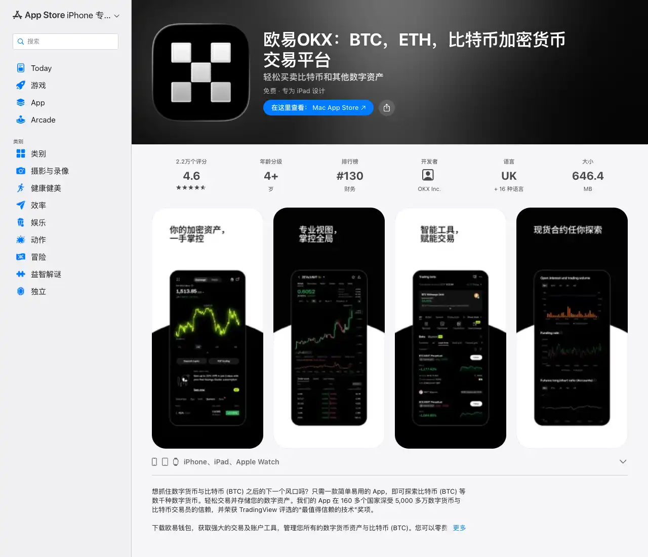 OKX iOS 版 App Store 页面与开发者信息
