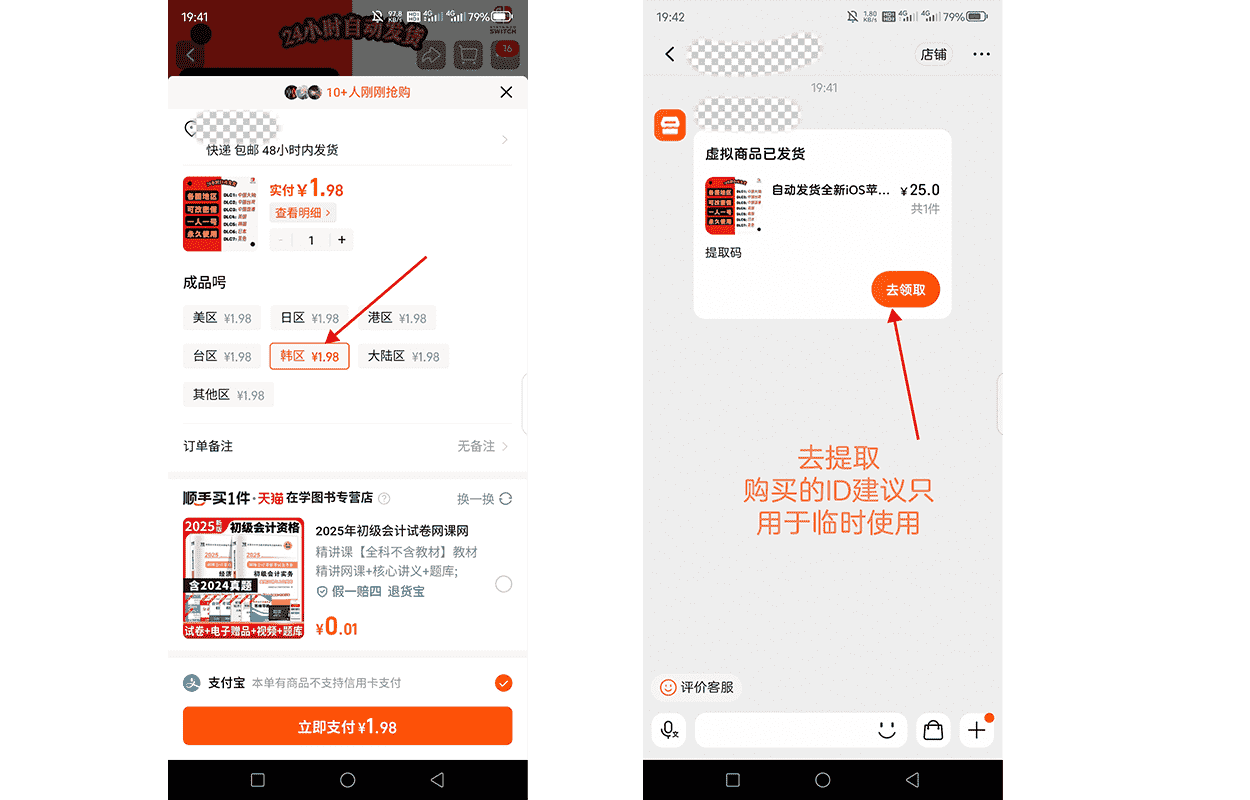 在某宝上购买一个外区Apple ID