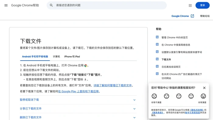 Chrome安卓版保存与管理下载文件的说明