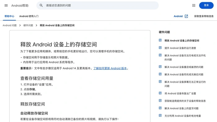 Android手机可用存储与空间清理说明