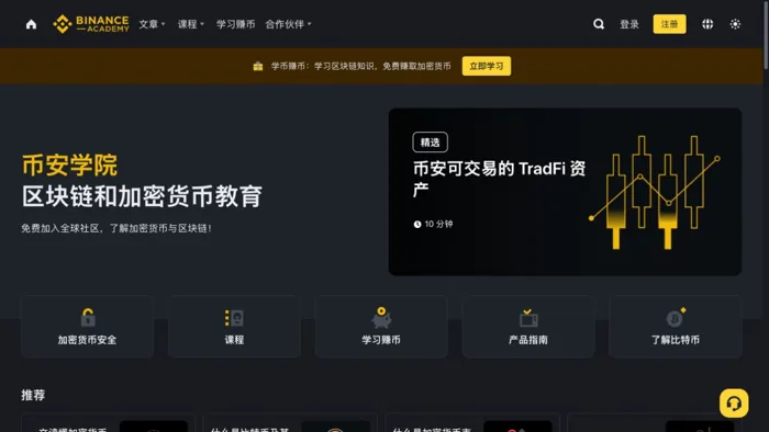 币安学院免费学习入口在哪里？