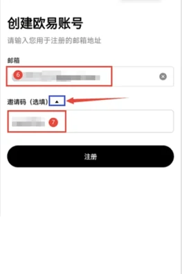 欧易用网页版还是手机App注册?