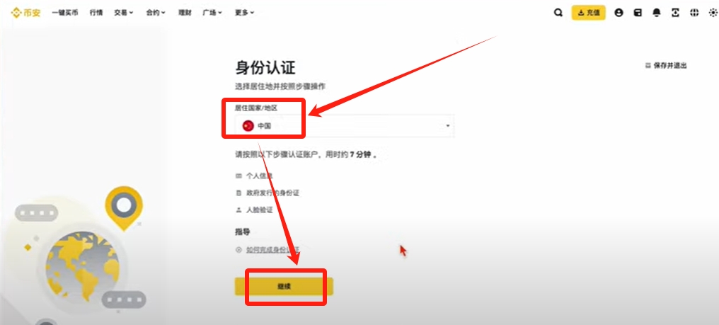 KYC身份认证