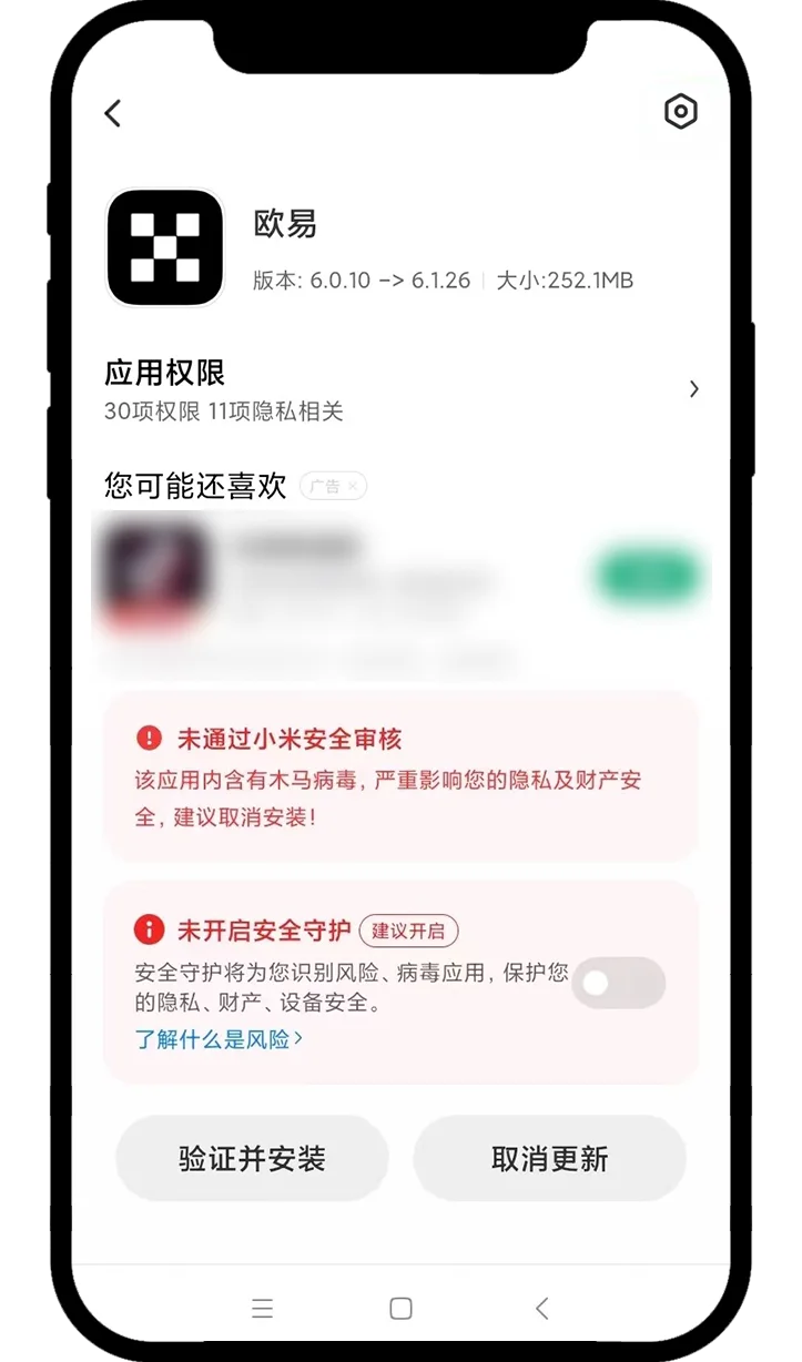 Android手机显示OKX版本升级与安装审核页面示例