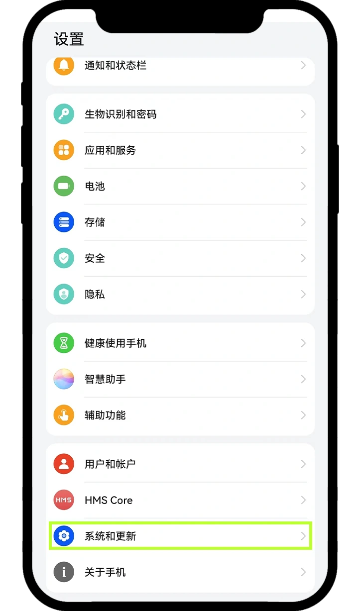 HarmonyOS系统设置中的系统和更新入口示例