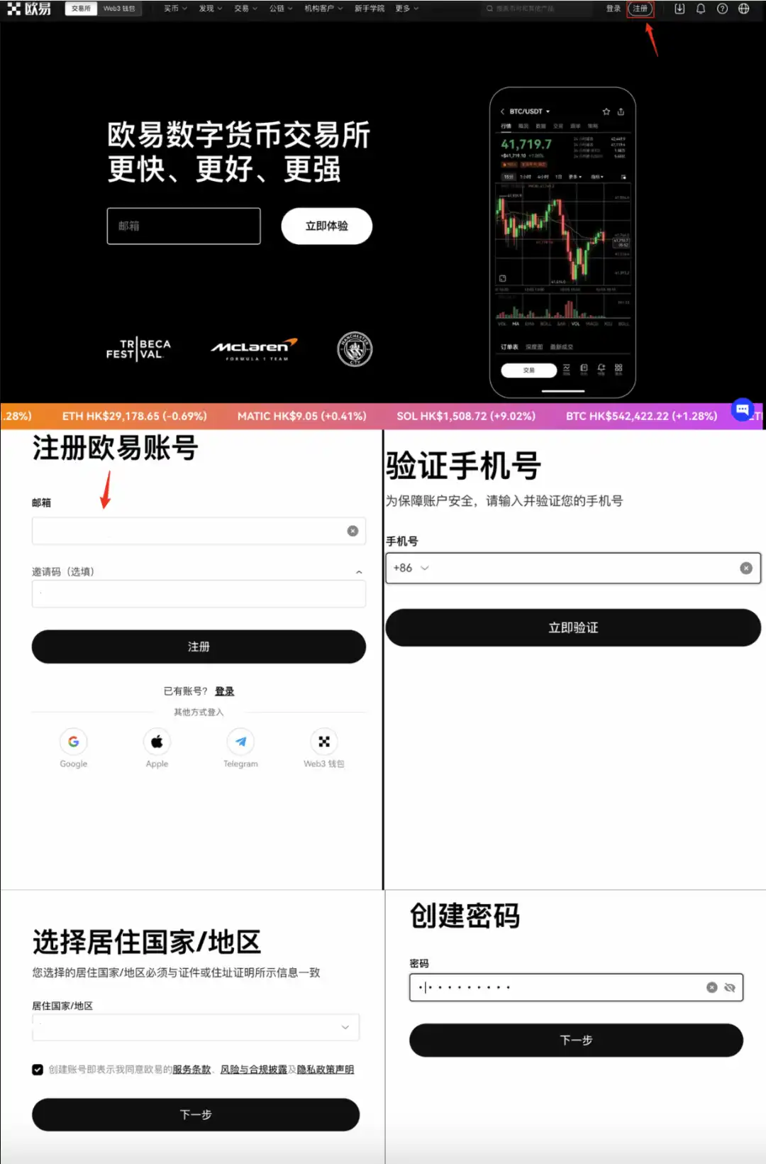 OKX邮箱注册、手机号验证、地区选择与密码创建示例